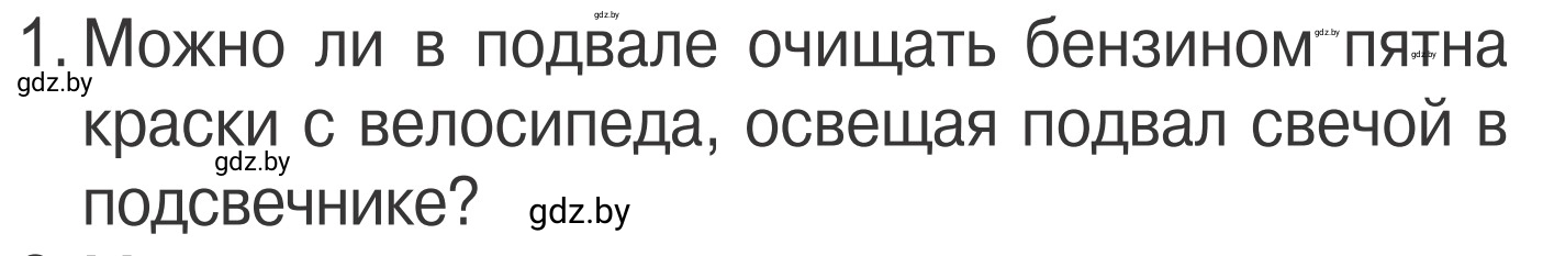 Условие номер 1 (страница 51) гдз по ОБЖ 4 класс Загвоздкина, Одновол, учебник