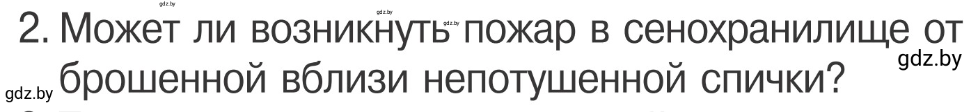 Условие номер 2 (страница 51) гдз по ОБЖ 4 класс Загвоздкина, Одновол, учебник