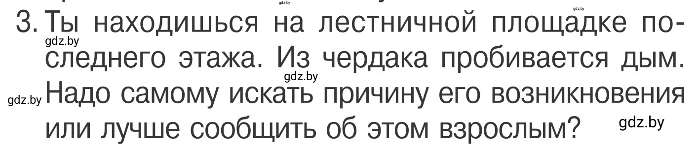 Условие номер 3 (страница 51) гдз по ОБЖ 4 класс Загвоздкина, Одновол, учебник