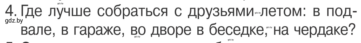 Условие номер 4 (страница 51) гдз по ОБЖ 4 класс Загвоздкина, Одновол, учебник