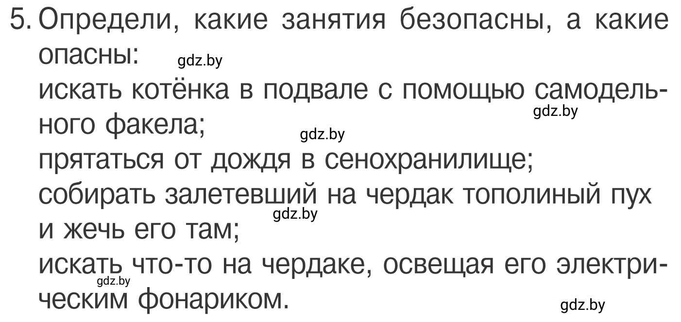 Условие номер 5 (страница 51) гдз по ОБЖ 4 класс Загвоздкина, Одновол, учебник