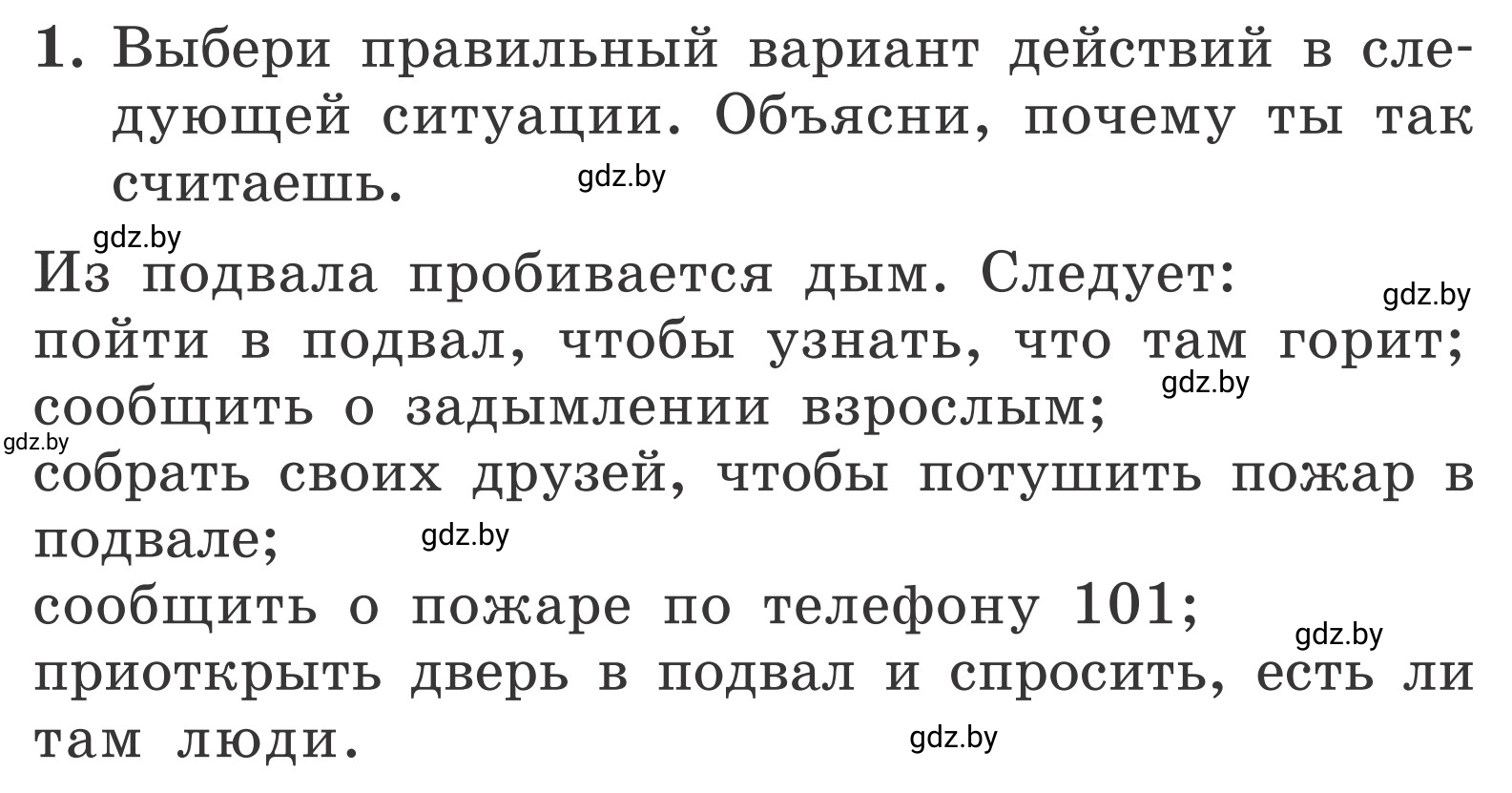 Условие номер 1 (страница 52) гдз по ОБЖ 4 класс Загвоздкина, Одновол, учебник