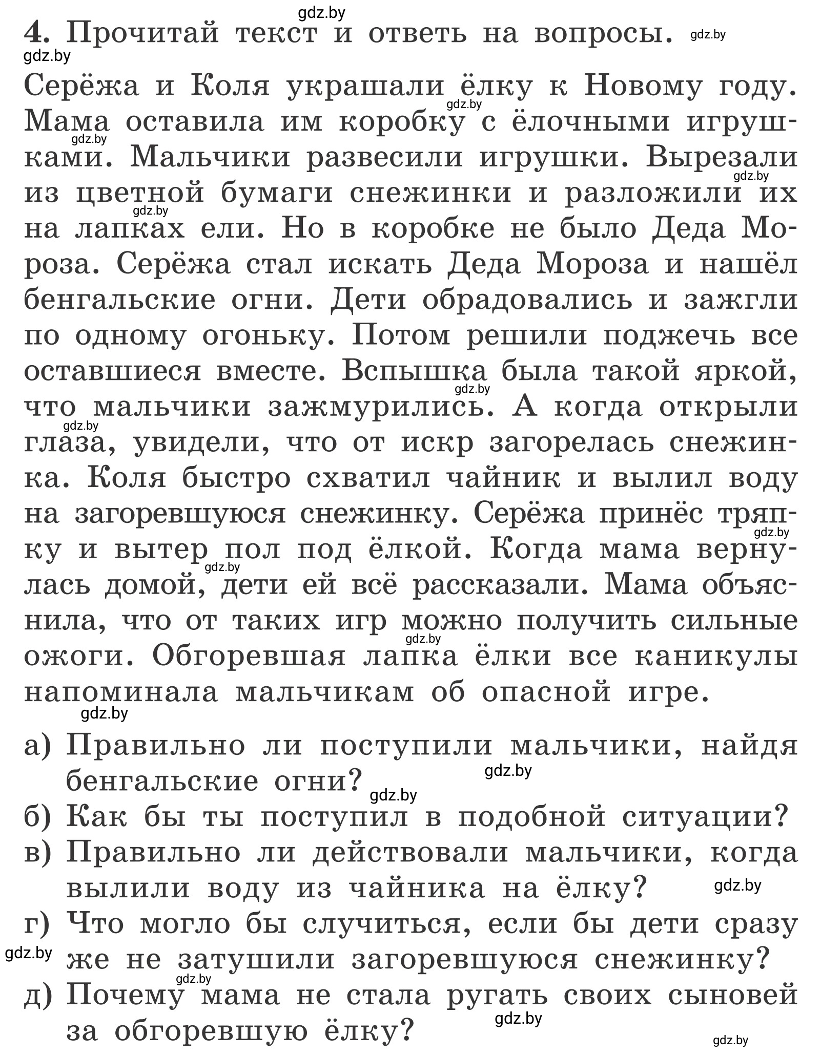 Условие номер 4 (страница 53) гдз по ОБЖ 4 класс Загвоздкина, Одновол, учебник