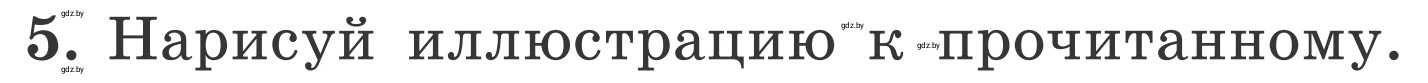 Условие номер 5 (страница 53) гдз по ОБЖ 4 класс Загвоздкина, Одновол, учебник