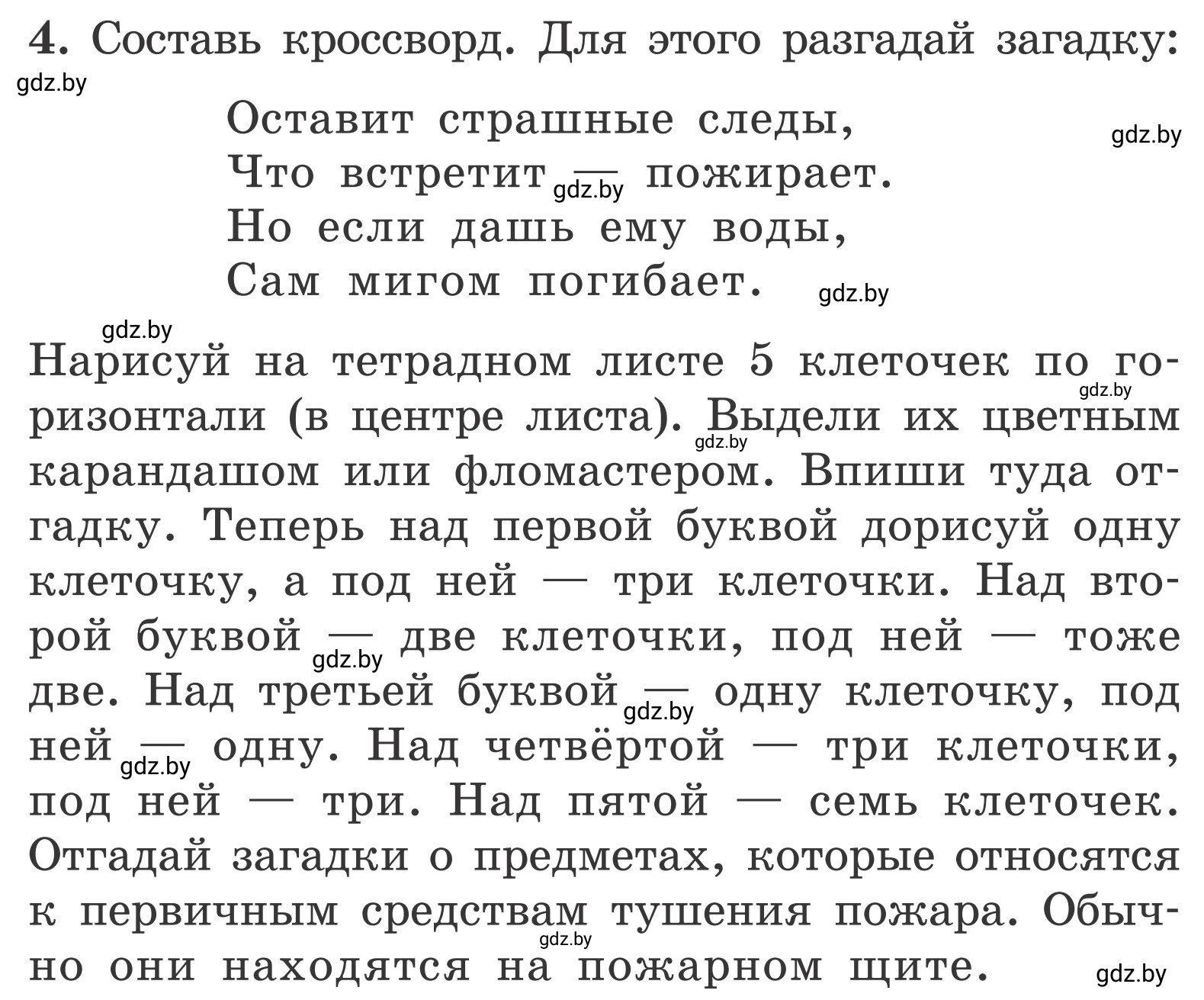 Условие номер 4 (страница 55) гдз по ОБЖ 4 класс Загвоздкина, Одновол, учебник