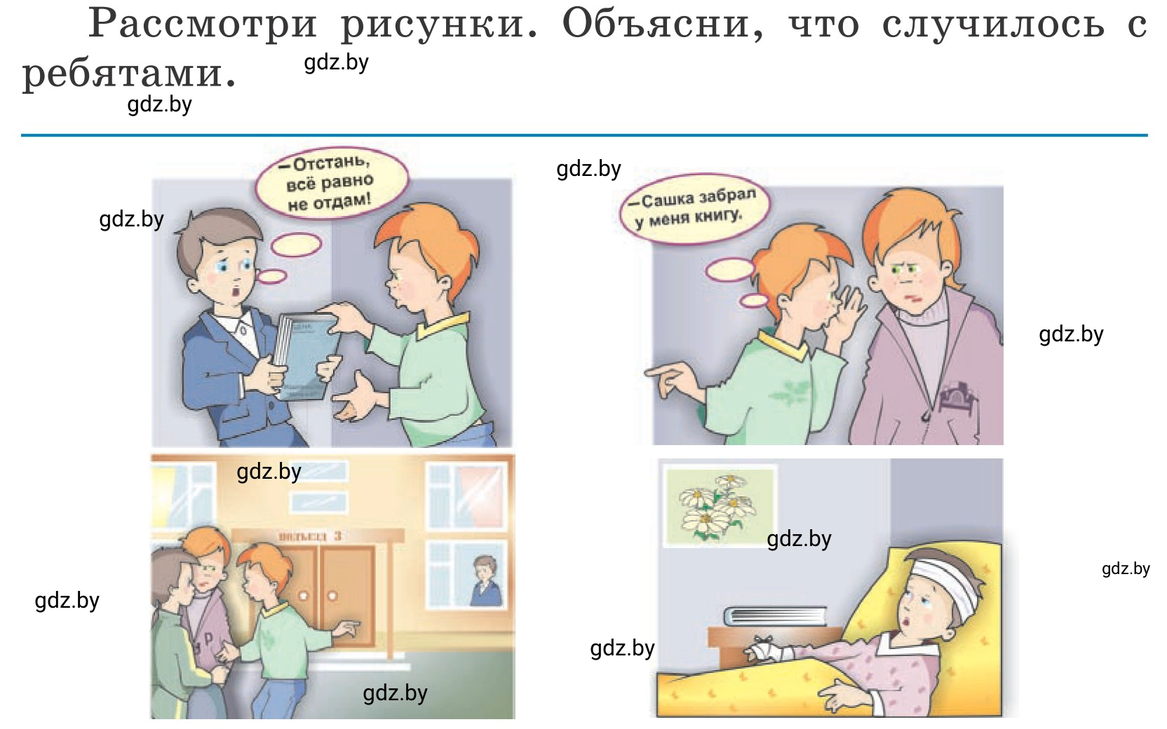 Условие  Рассмотри рисунки (страница 57) гдз по ОБЖ 4 класс Загвоздкина, Одновол, учебник