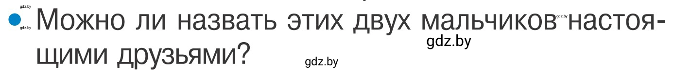 Условие номер 2 (страница 58) гдз по ОБЖ 4 класс Загвоздкина, Одновол, учебник