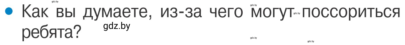 Условие номер 3 (страница 58) гдз по ОБЖ 4 класс Загвоздкина, Одновол, учебник