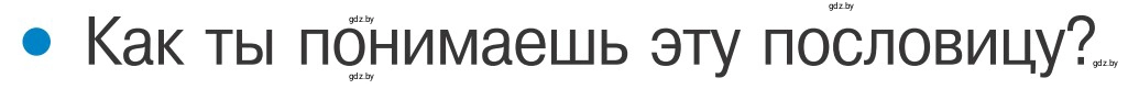 Условие номер 5 (страница 58) гдз по ОБЖ 4 класс Загвоздкина, Одновол, учебник