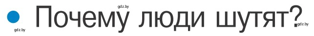 Условие номер 6 (страница 58) гдз по ОБЖ 4 класс Загвоздкина, Одновол, учебник