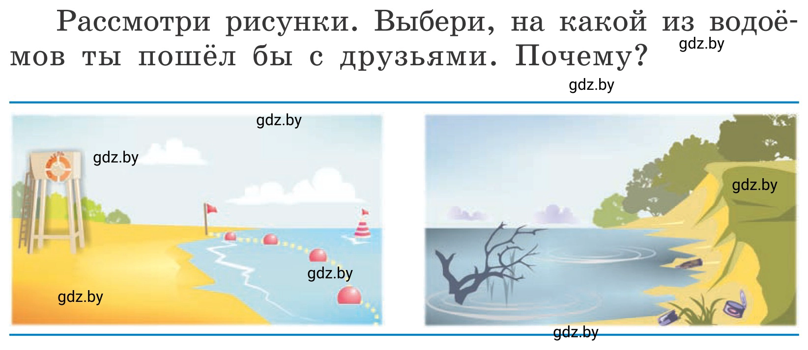 Условие Рассмотри рисунки (страница 61) гдз по ОБЖ 4 класс Загвоздкина, Одновол, учебник
