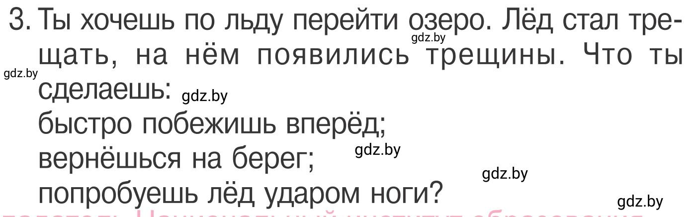 Условие номер 3 (страница 64) гдз по ОБЖ 4 класс Загвоздкина, Одновол, учебник