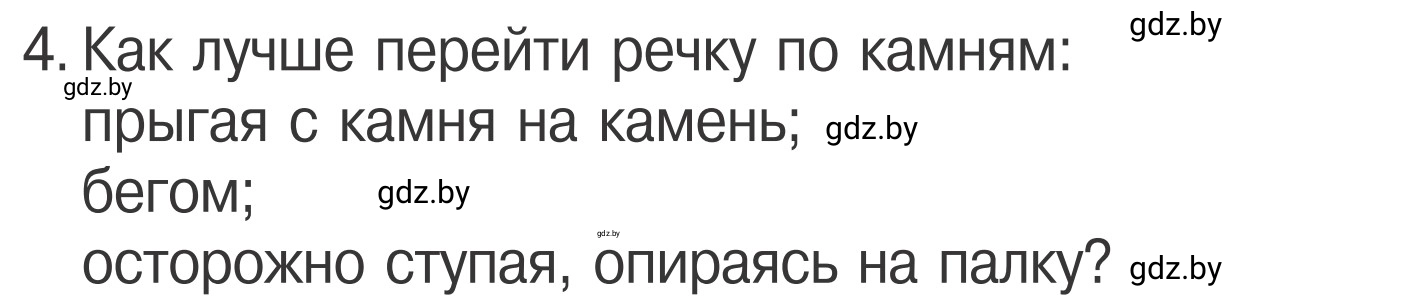 Условие номер 4 (страница 65) гдз по ОБЖ 4 класс Загвоздкина, Одновол, учебник