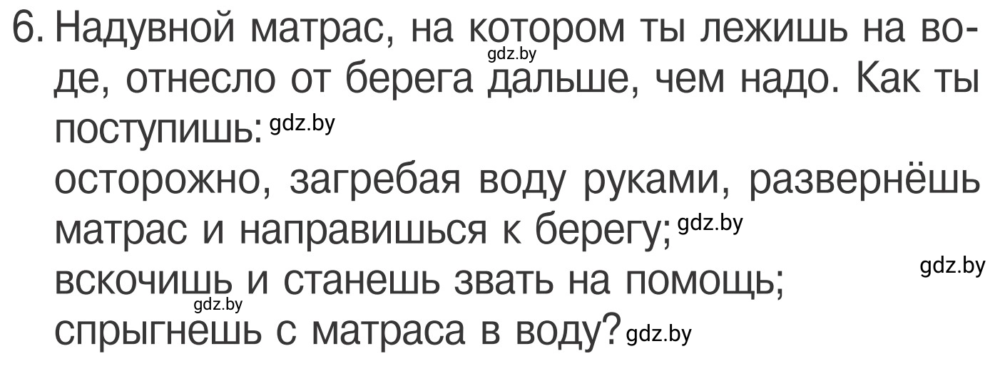 Условие номер 6 (страница 65) гдз по ОБЖ 4 класс Загвоздкина, Одновол, учебник