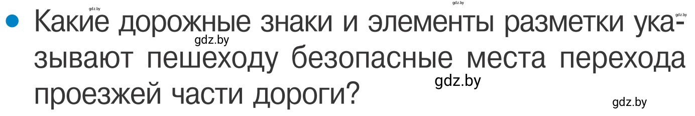 Условие номер 3 (страница 12) гдз по ОБЖ 4 класс Загвоздкина, Одновол, учебник