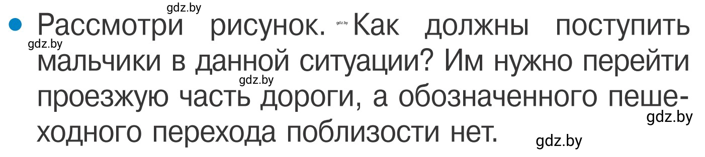Условие Рассмотри рисунки (страница 14) гдз по ОБЖ 4 класс Загвоздкина, Одновол, учебник