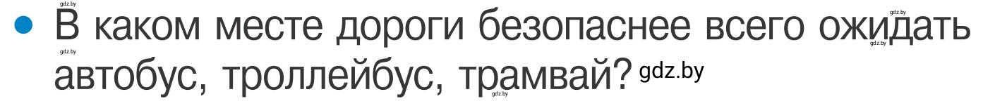 Условие номер 3 (страница 16) гдз по ОБЖ 4 класс Загвоздкина, Одновол, учебник
