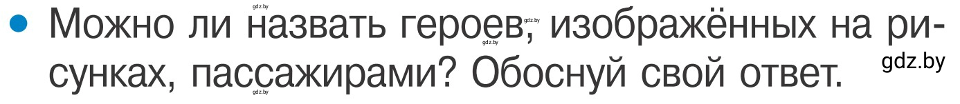 Условие номер 2 (страница 17) гдз по ОБЖ 4 класс Загвоздкина, Одновол, учебник