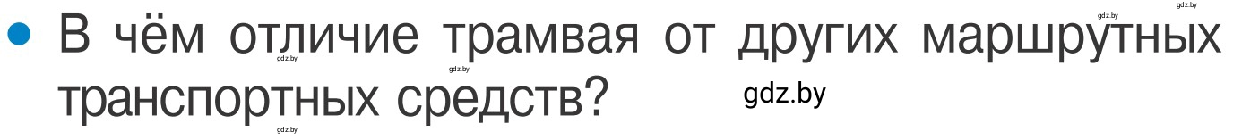 Условие номер 2 (страница 20) гдз по ОБЖ 4 класс Загвоздкина, Одновол, учебник