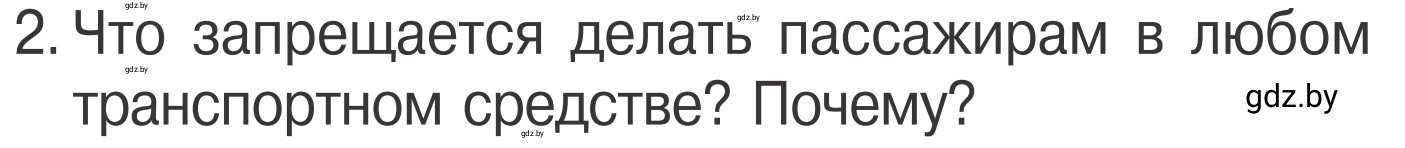 Условие номер 2 (страница 21) гдз по ОБЖ 4 класс Загвоздкина, Одновол, учебник