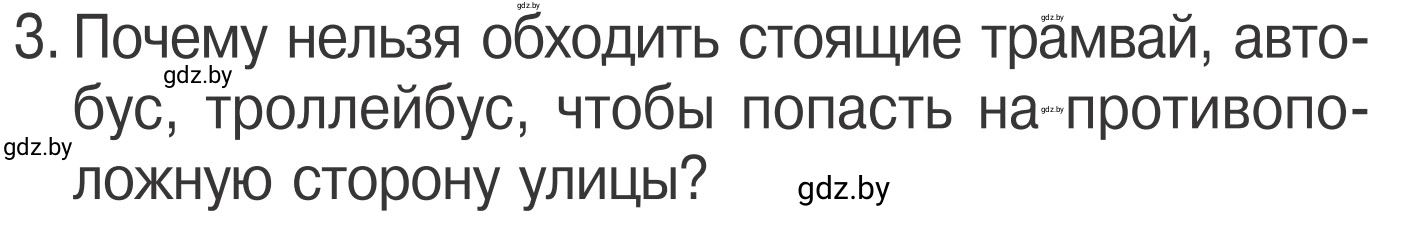 Условие номер 3 (страница 21) гдз по ОБЖ 4 класс Загвоздкина, Одновол, учебник