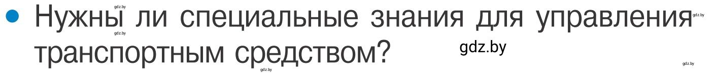 Условие номер 2 (страница 22) гдз по ОБЖ 4 класс Загвоздкина, Одновол, учебник