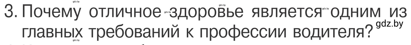Условие номер 3 (страница 25) гдз по ОБЖ 4 класс Загвоздкина, Одновол, учебник