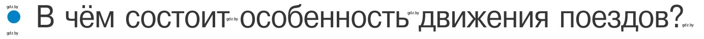 Условие номер 2 (страница 26) гдз по ОБЖ 4 класс Загвоздкина, Одновол, учебник