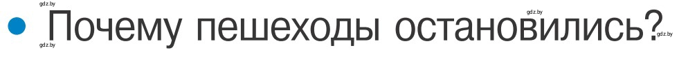 Условие номер 3 (страница 28) гдз по ОБЖ 4 класс Загвоздкина, Одновол, учебник