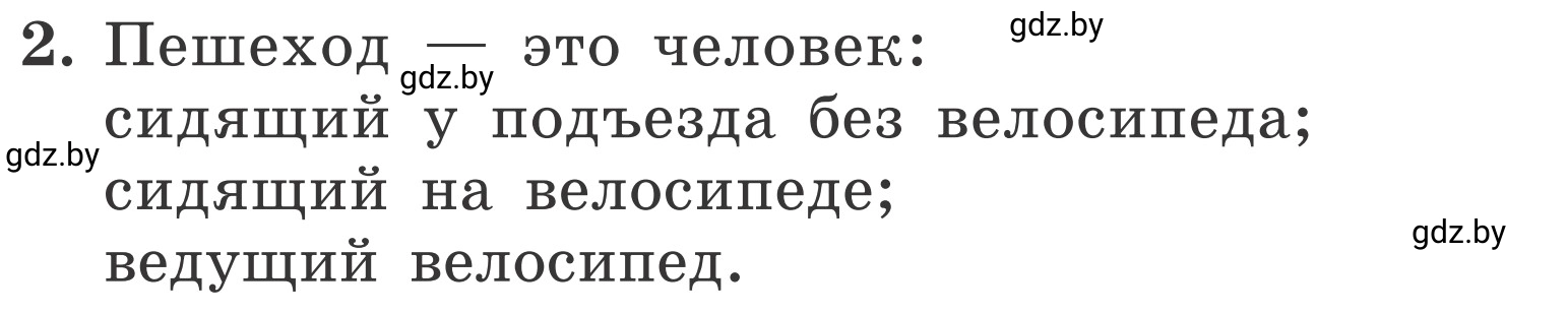 Условие номер 2 (страница 30) гдз по ОБЖ 4 класс Загвоздкина, Одновол, учебник