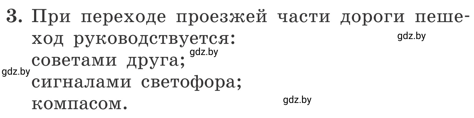 Условие номер 3 (страница 30) гдз по ОБЖ 4 класс Загвоздкина, Одновол, учебник