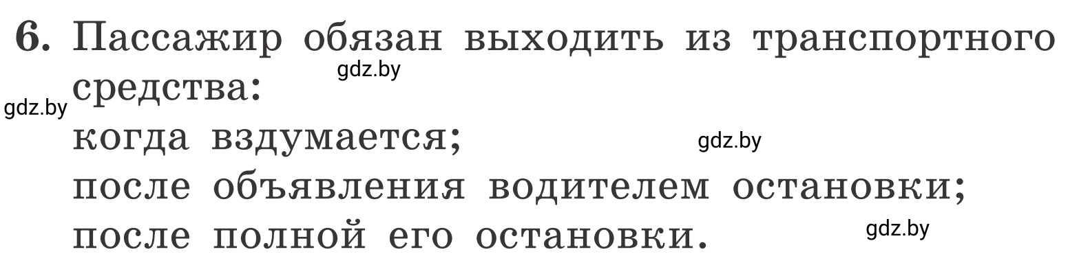 Условие номер 6 (страница 31) гдз по ОБЖ 4 класс Загвоздкина, Одновол, учебник