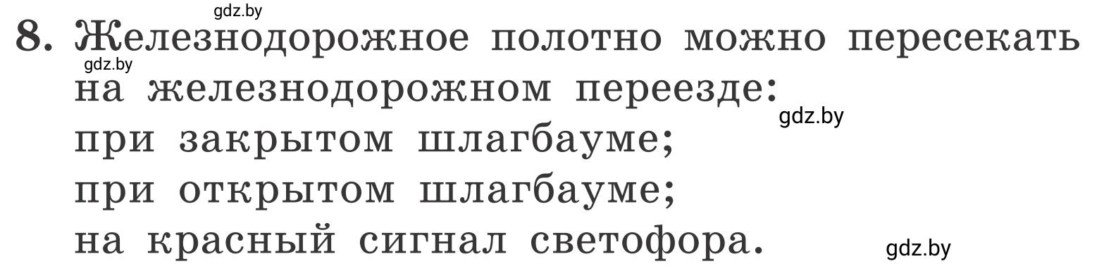 Условие номер 8 (страница 31) гдз по ОБЖ 4 класс Загвоздкина, Одновол, учебник