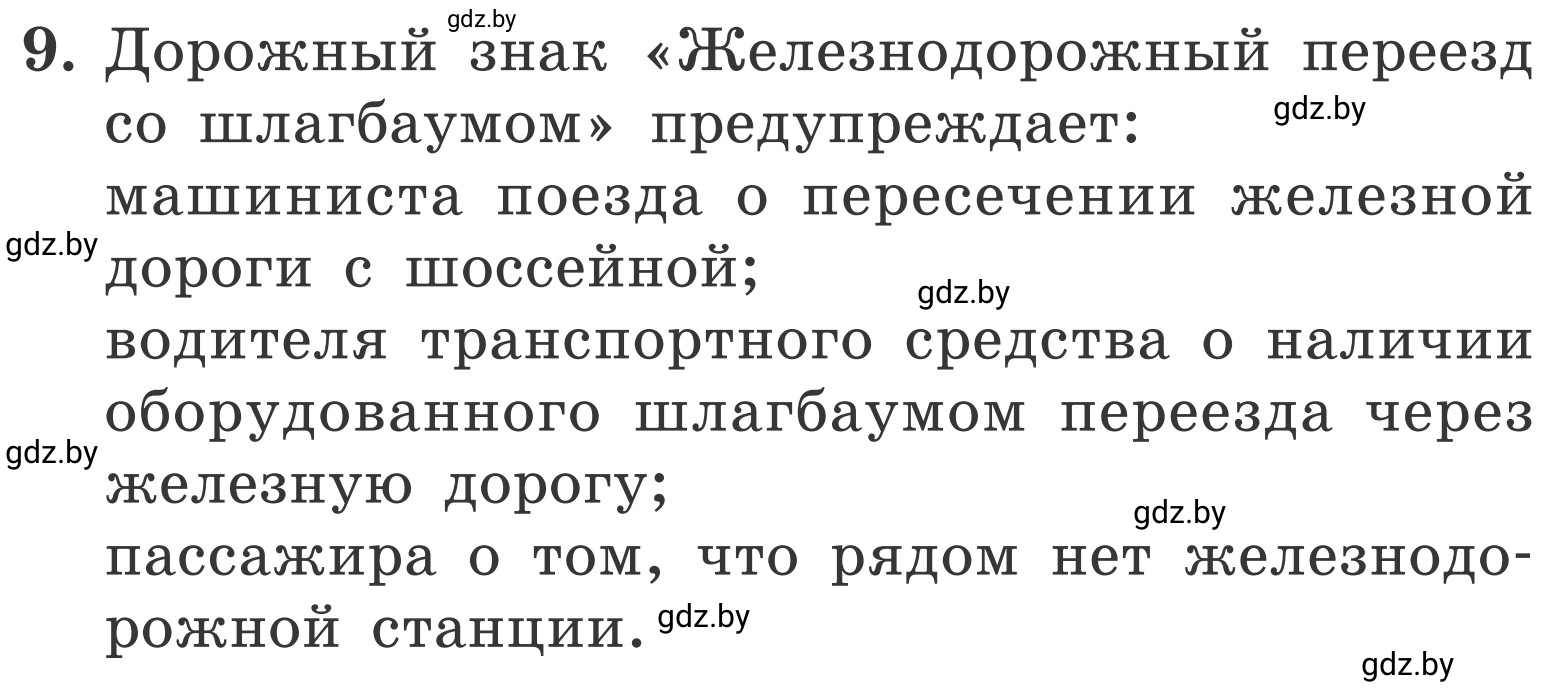 Условие номер 9 (страница 31) гдз по ОБЖ 4 класс Загвоздкина, Одновол, учебник