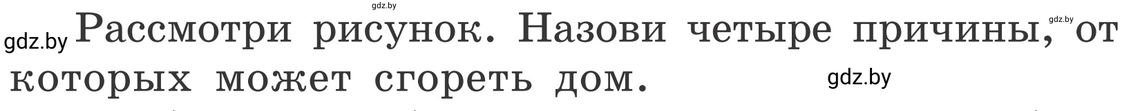 Условие  Рассмотри рисунки (страница 35) гдз по ОБЖ 4 класс Загвоздкина, Одновол, учебник