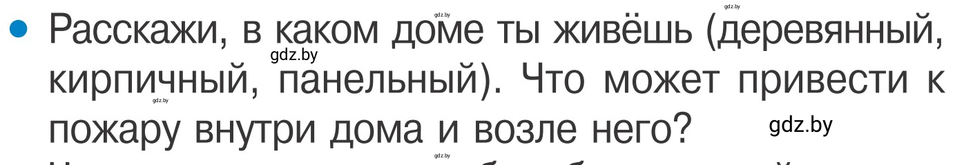 Условие номер 1 (страница 35) гдз по ОБЖ 4 класс Загвоздкина, Одновол, учебник