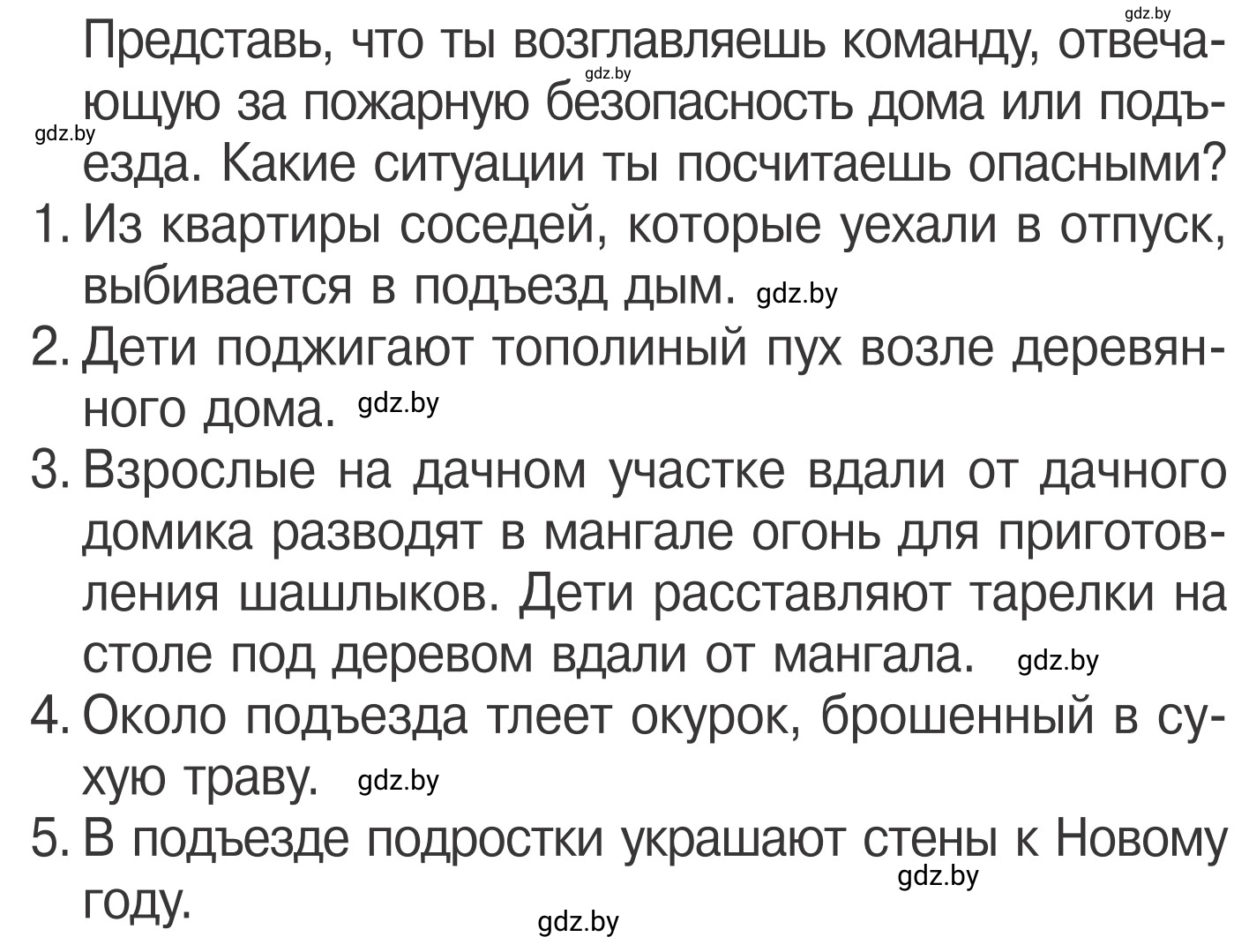 Условие  Вопросы (страница 36) гдз по ОБЖ 4 класс Загвоздкина, Одновол, учебник