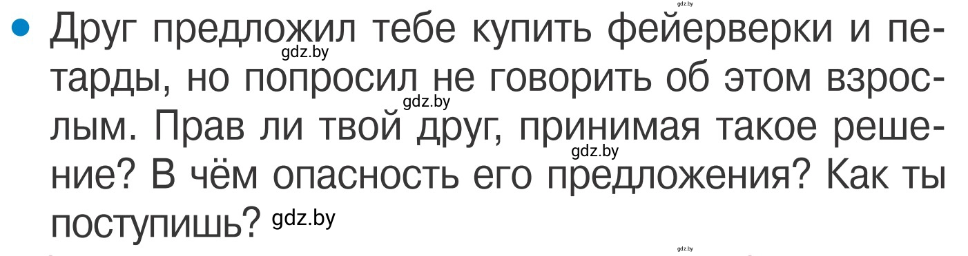 Условие  Вопросы (страница 39) гдз по ОБЖ 4 класс Загвоздкина, Одновол, учебник