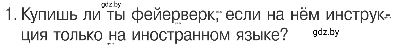 Условие номер 1 (страница 40) гдз по ОБЖ 4 класс Загвоздкина, Одновол, учебник