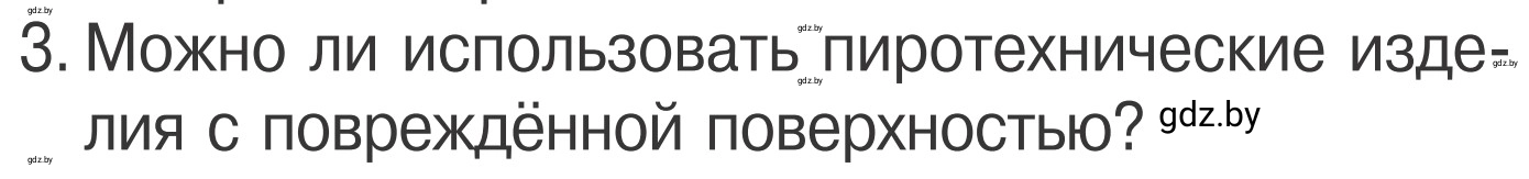 Условие номер 3 (страница 40) гдз по ОБЖ 4 класс Загвоздкина, Одновол, учебник