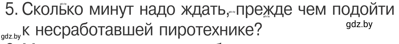 Условие номер 5 (страница 40) гдз по ОБЖ 4 класс Загвоздкина, Одновол, учебник