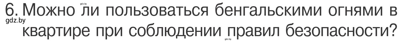 Условие номер 6 (страница 40) гдз по ОБЖ 4 класс Загвоздкина, Одновол, учебник