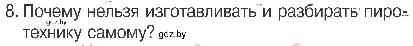 Условие номер 8 (страница 40) гдз по ОБЖ 4 класс Загвоздкина, Одновол, учебник