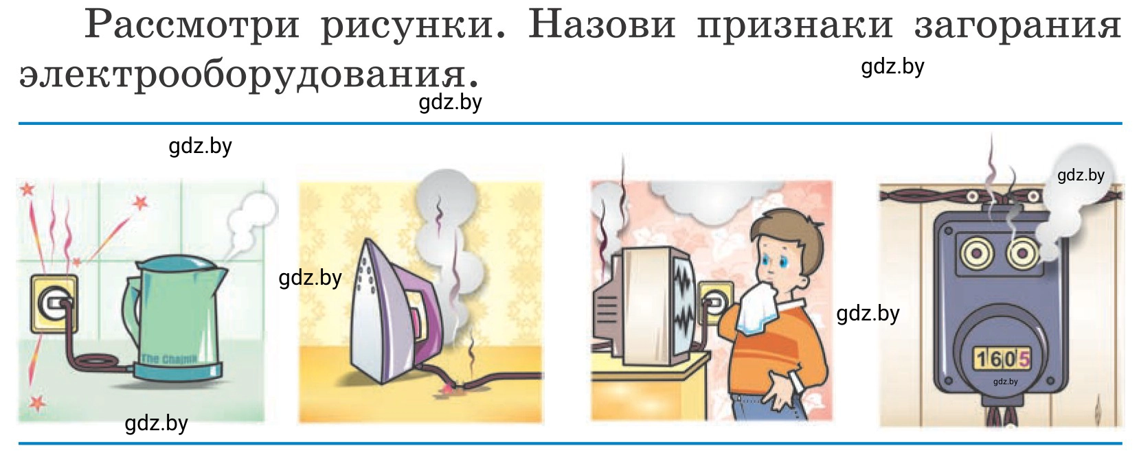 Условие Рассмотри рисунки (страница 43) гдз по ОБЖ 4 класс Загвоздкина, Одновол, учебник