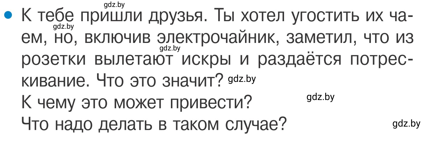 Условие Вопросы (страница 43) гдз по ОБЖ 4 класс Загвоздкина, Одновол, учебник