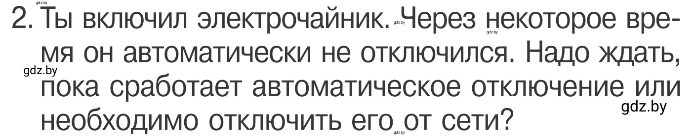 Условие номер 2 (страница 44) гдз по ОБЖ 4 класс Загвоздкина, Одновол, учебник