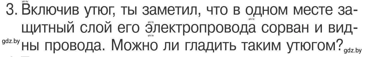 Условие номер 3 (страница 44) гдз по ОБЖ 4 класс Загвоздкина, Одновол, учебник