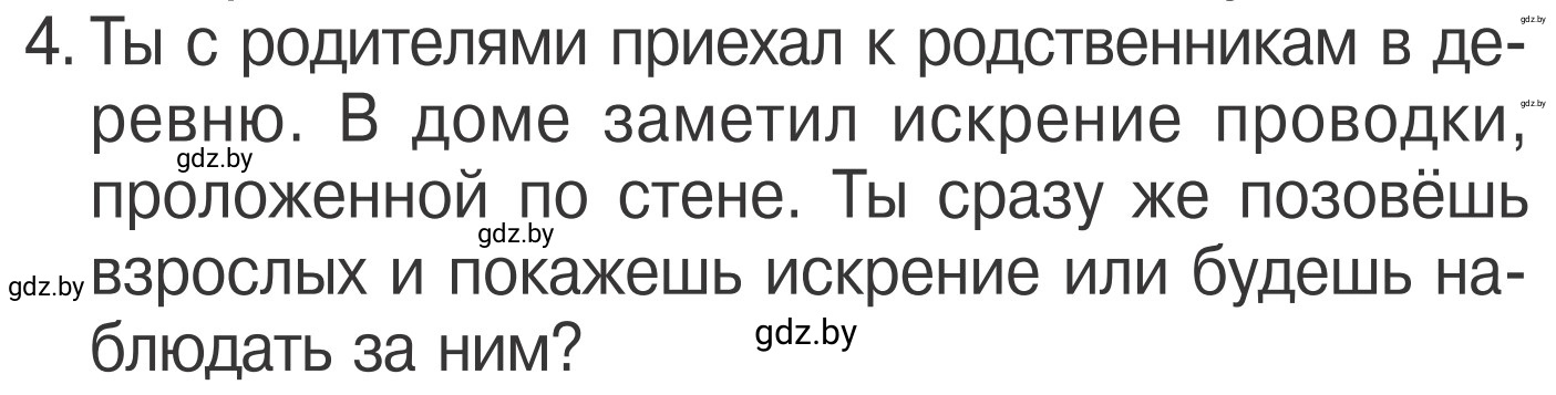 Условие номер 4 (страница 44) гдз по ОБЖ 4 класс Загвоздкина, Одновол, учебник