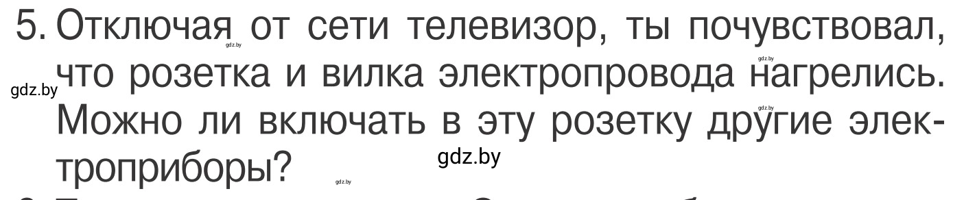 Условие номер 5 (страница 44) гдз по ОБЖ 4 класс Загвоздкина, Одновол, учебник