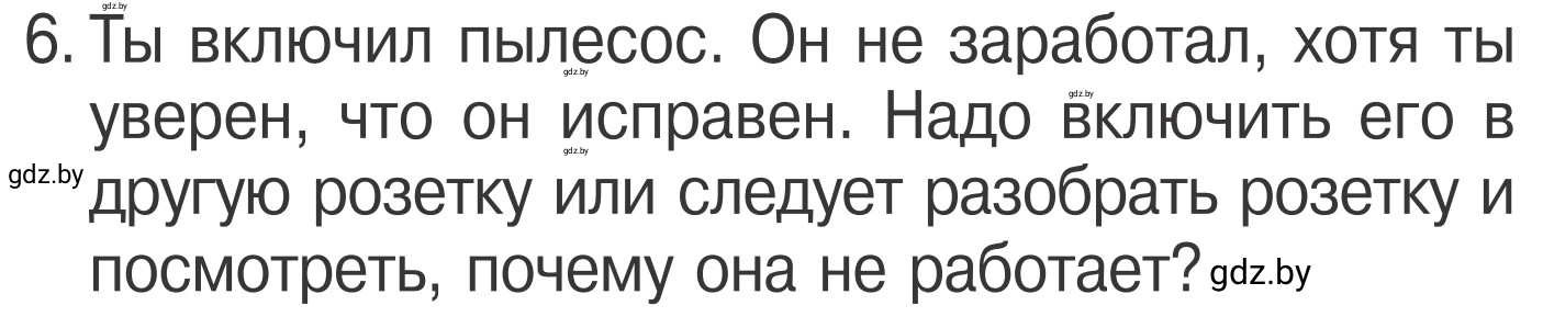 Условие номер 6 (страница 44) гдз по ОБЖ 4 класс Загвоздкина, Одновол, учебник